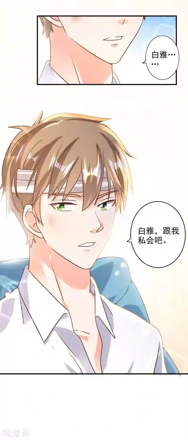 宠爱难逃:偏执顾少高冷妻第76话