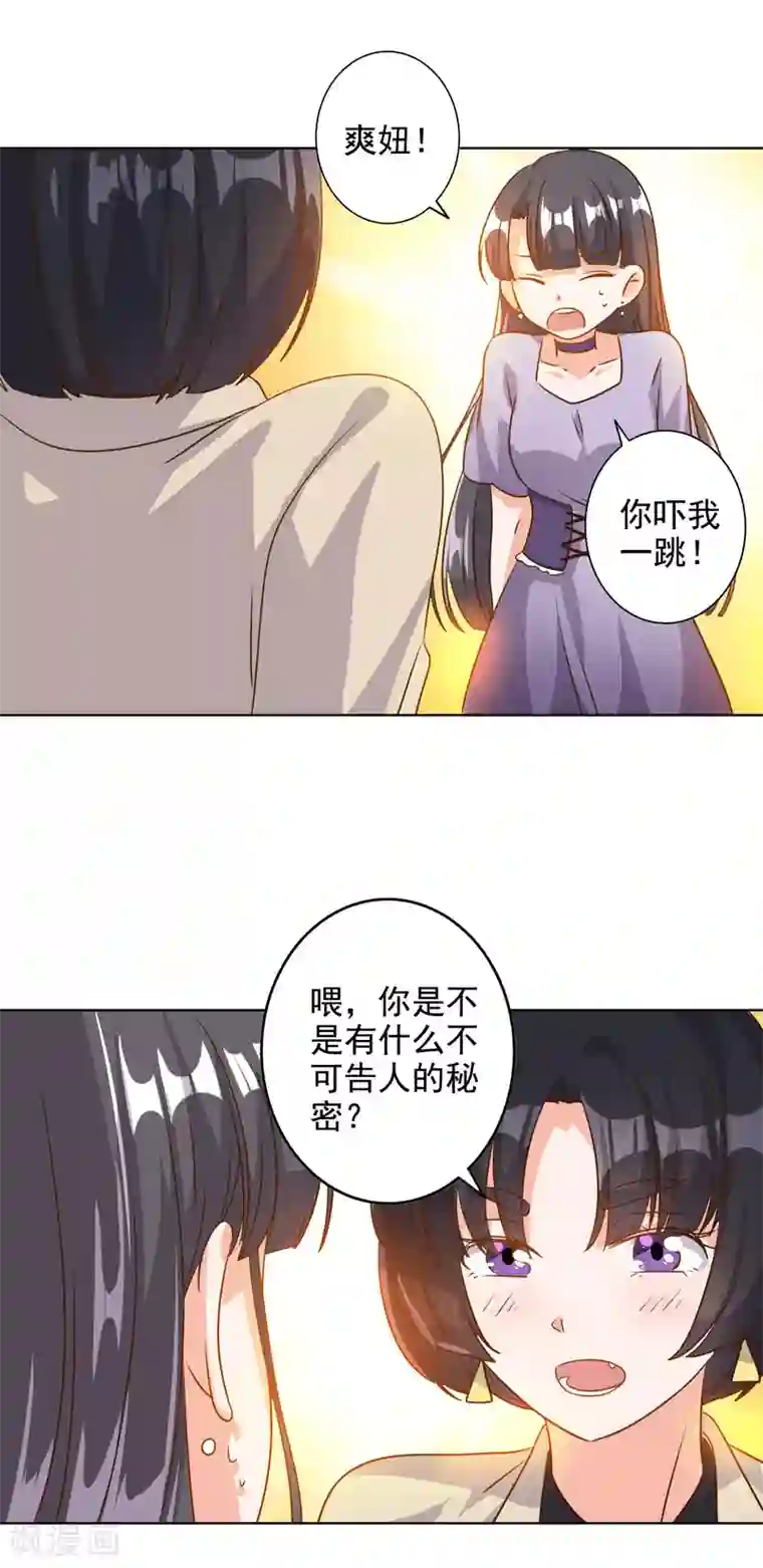 宠爱难逃:偏执顾少高冷妻第77话