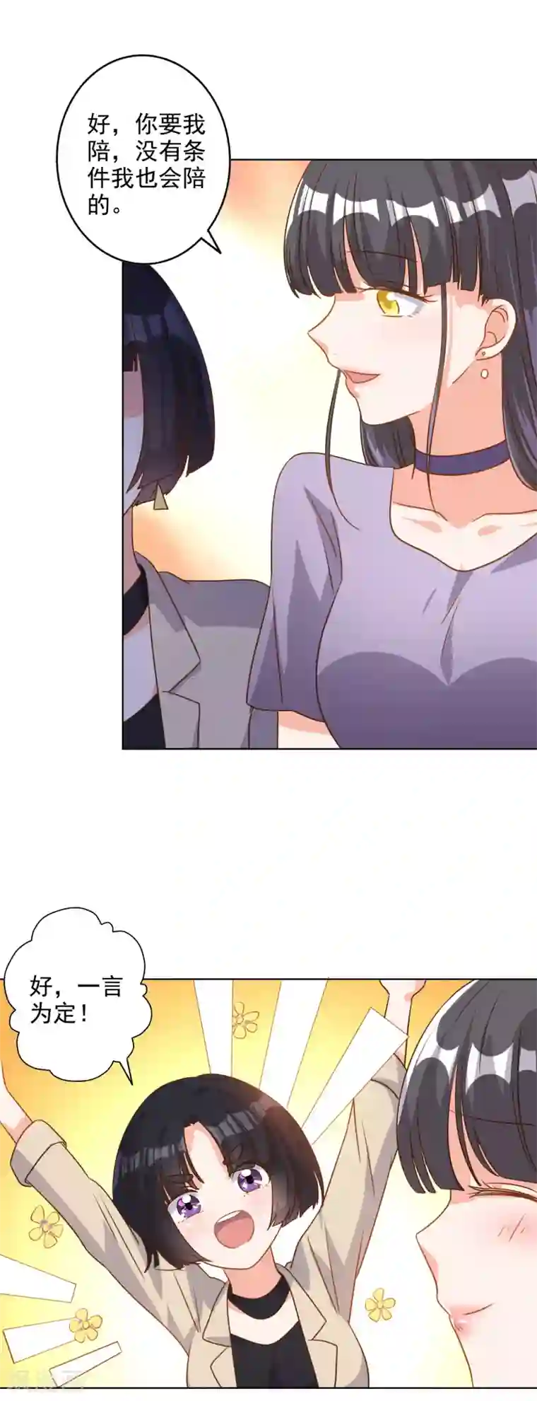 宠爱难逃:偏执顾少高冷妻第77话