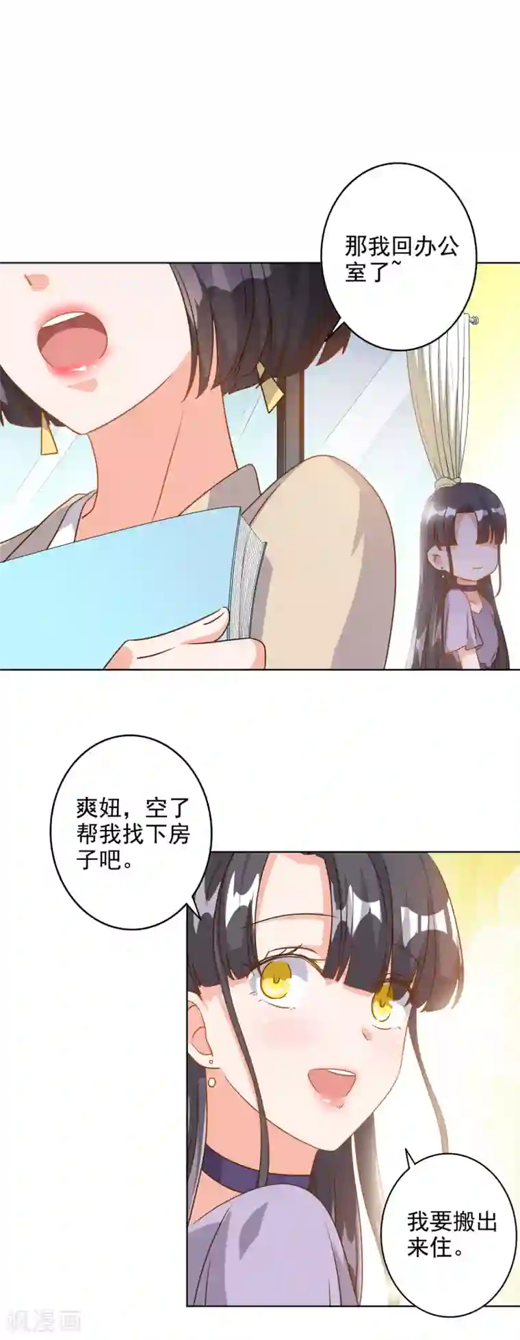 宠爱难逃:偏执顾少高冷妻第77话