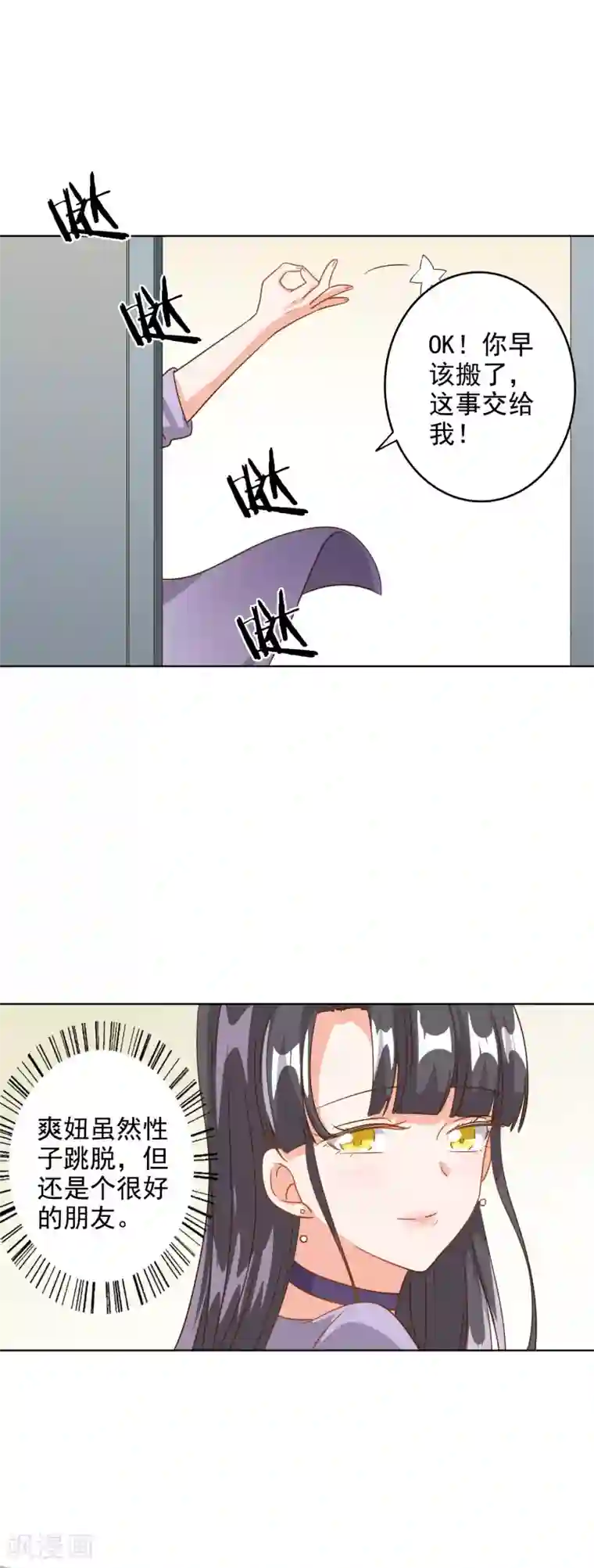 宠爱难逃:偏执顾少高冷妻第77话