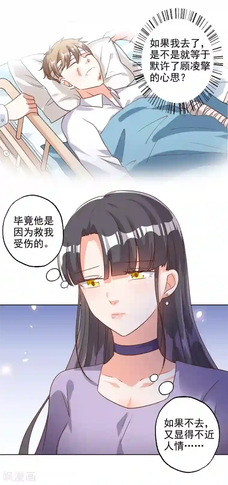 宠爱难逃:偏执顾少高冷妻第77话