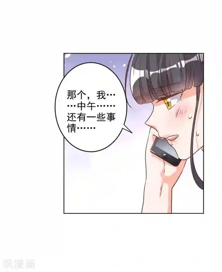 宠爱难逃:偏执顾少高冷妻第77话