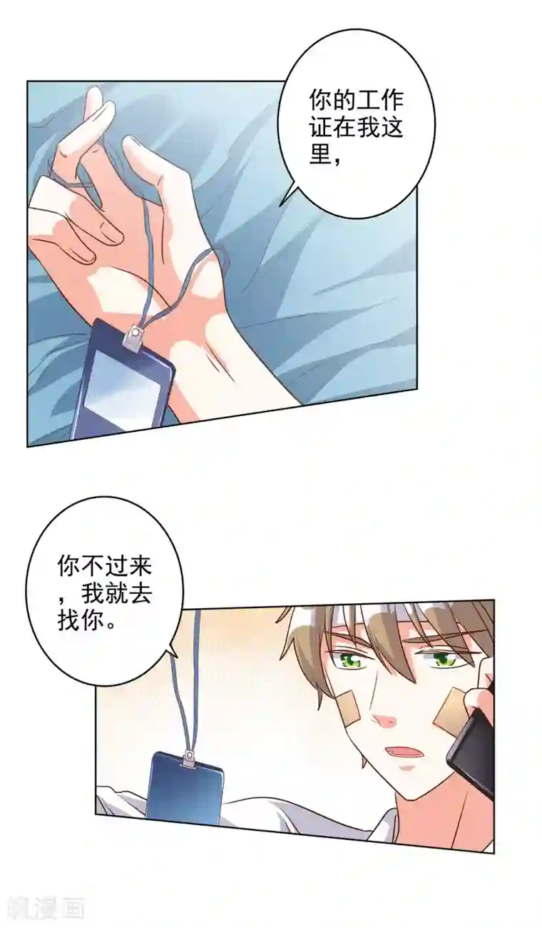 宠爱难逃:偏执顾少高冷妻第77话