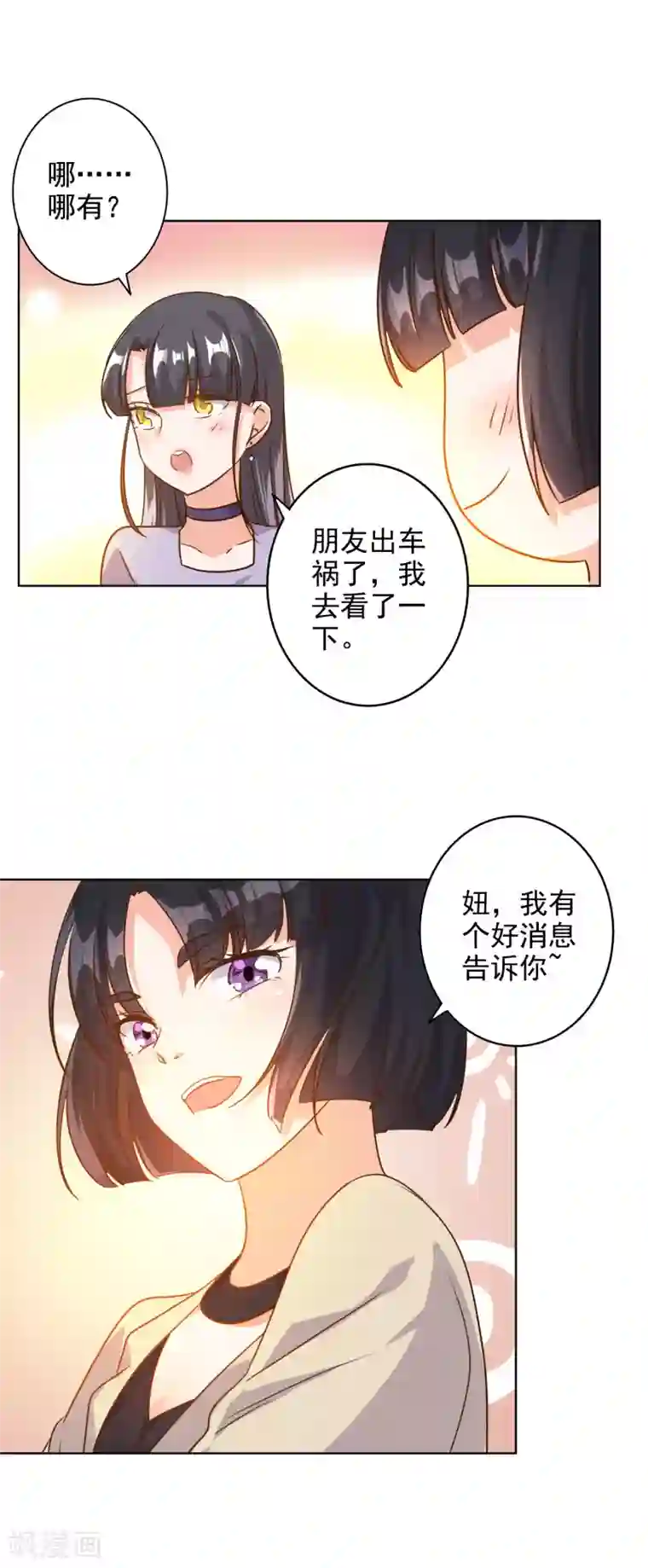 宠爱难逃:偏执顾少高冷妻第77话
