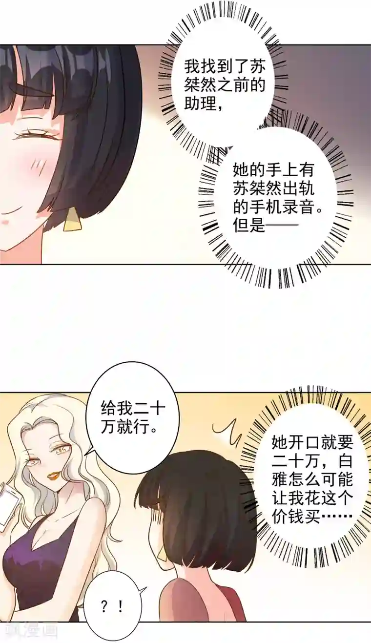 宠爱难逃:偏执顾少高冷妻第77话