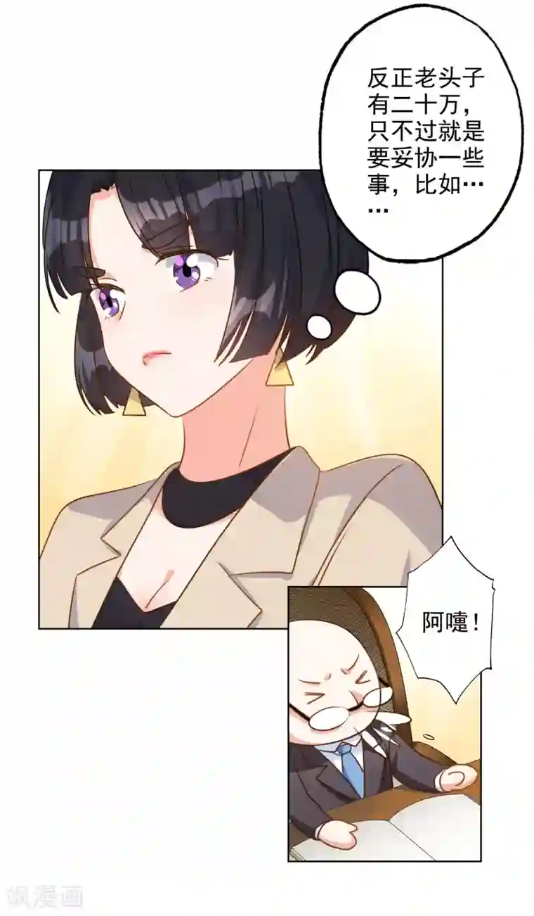 宠爱难逃:偏执顾少高冷妻第77话