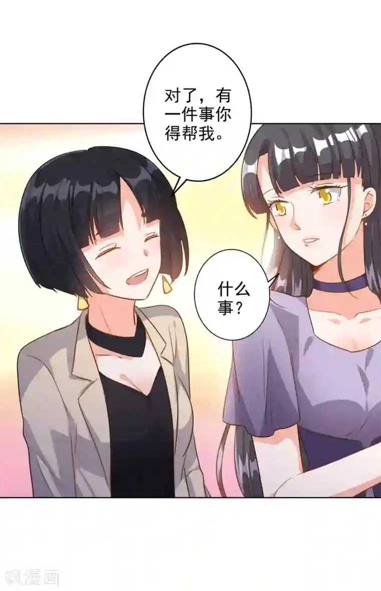 宠爱难逃:偏执顾少高冷妻第77话