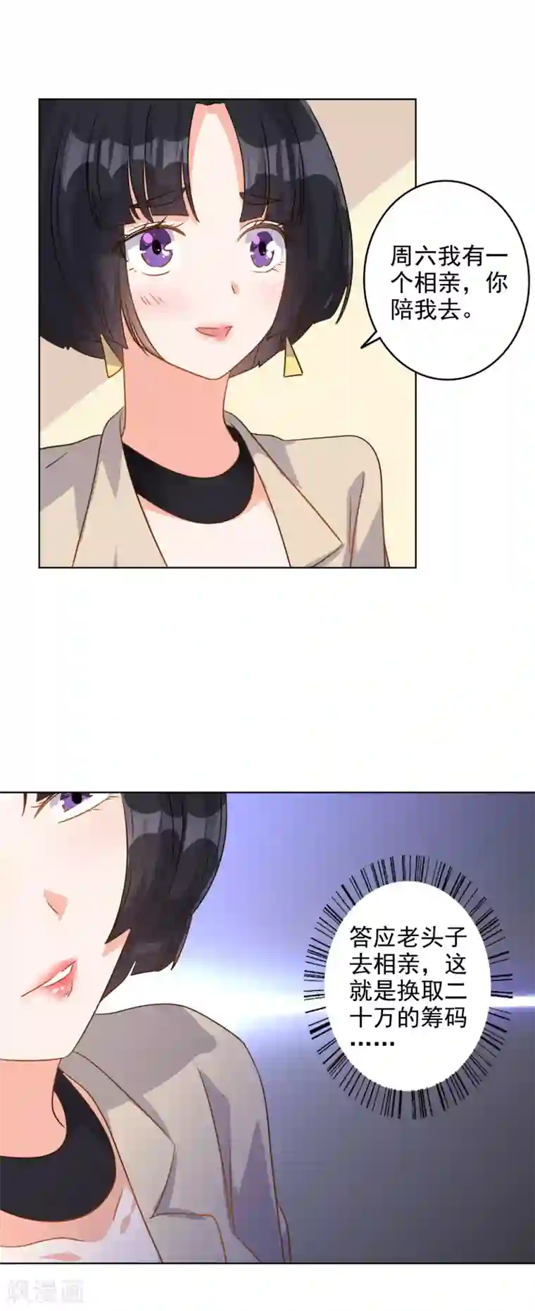 宠爱难逃:偏执顾少高冷妻第77话