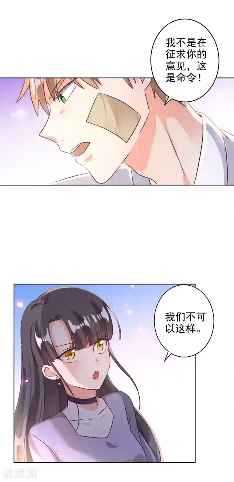 宠爱难逃:偏执顾少高冷妻第78话