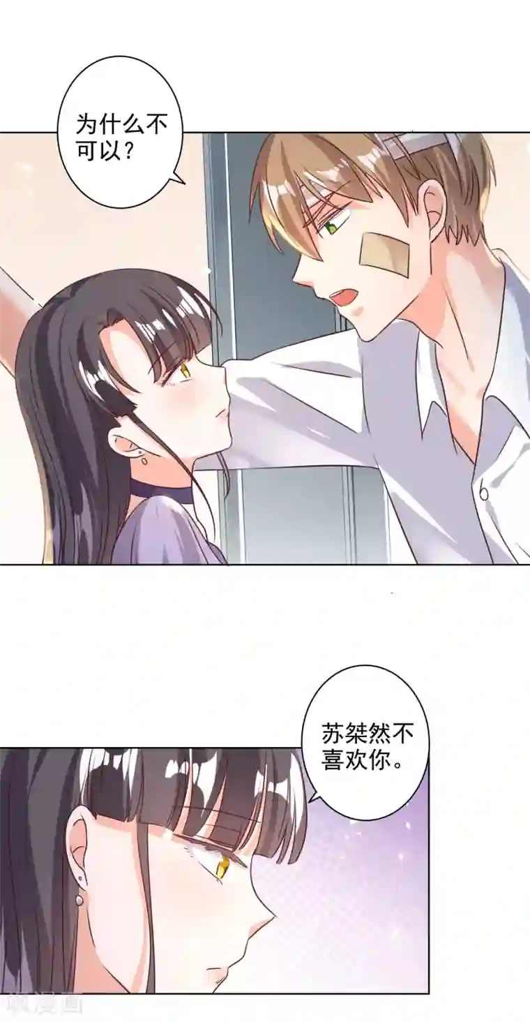 宠爱难逃:偏执顾少高冷妻第78话