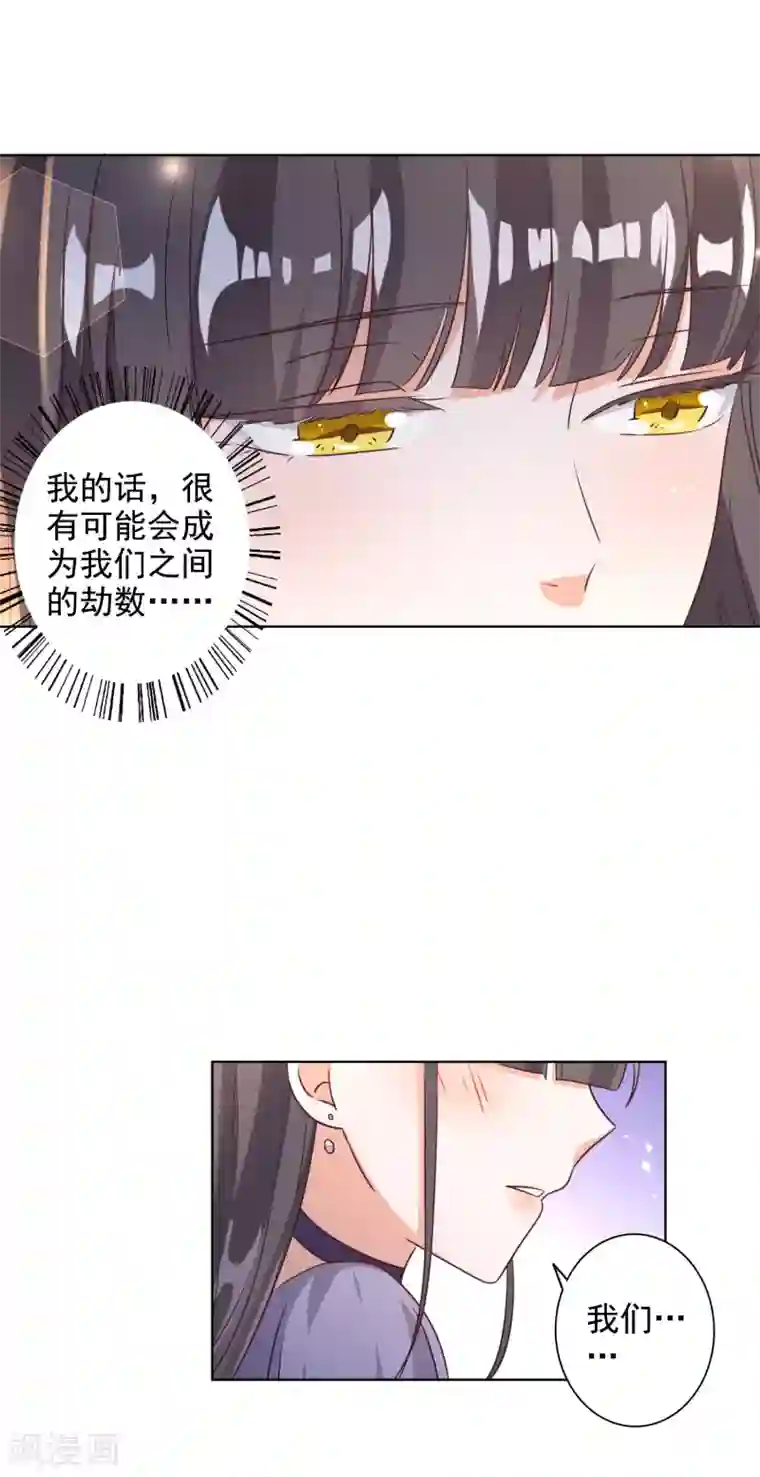 宠爱难逃:偏执顾少高冷妻第78话