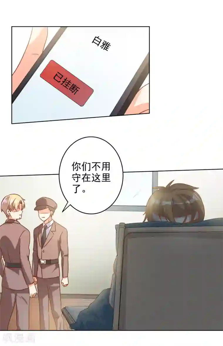 宠爱难逃:偏执顾少高冷妻第78话