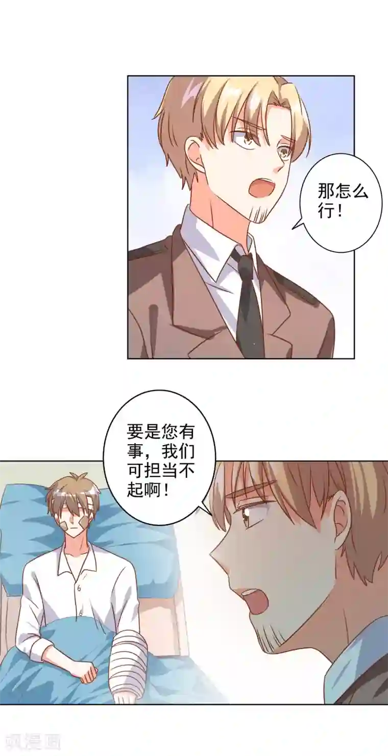 宠爱难逃:偏执顾少高冷妻第78话