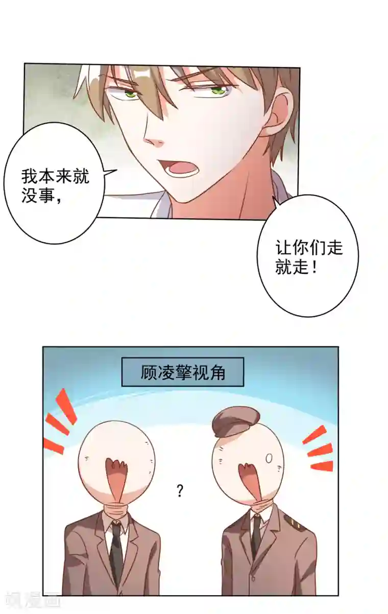 宠爱难逃:偏执顾少高冷妻第78话