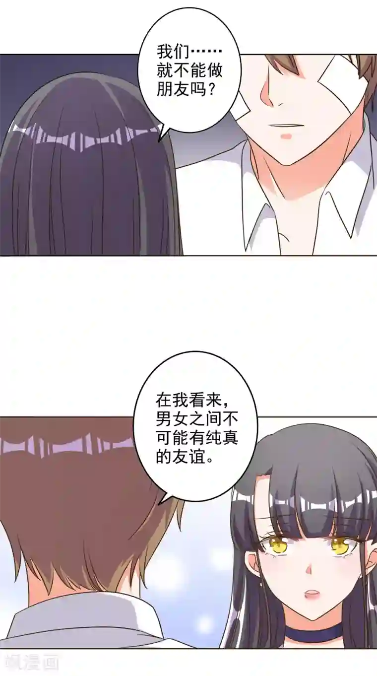 宠爱难逃:偏执顾少高冷妻第79话