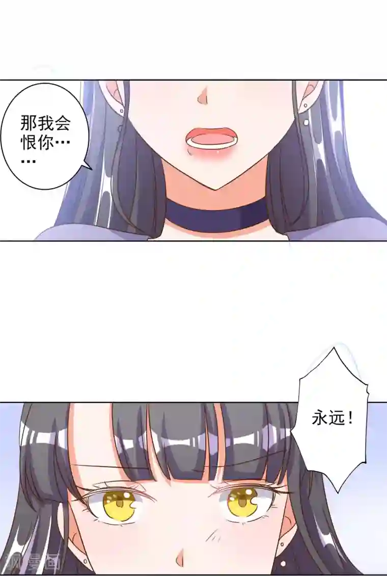 宠爱难逃:偏执顾少高冷妻第79话