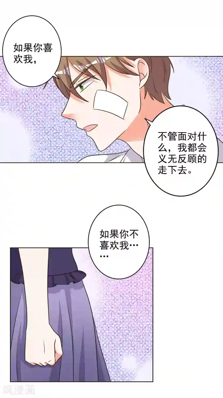 宠爱难逃:偏执顾少高冷妻第79话