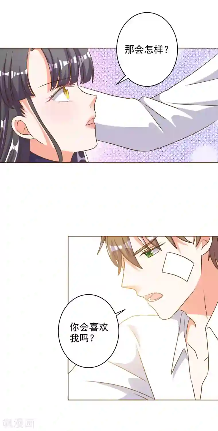 宠爱难逃:偏执顾少高冷妻第79话