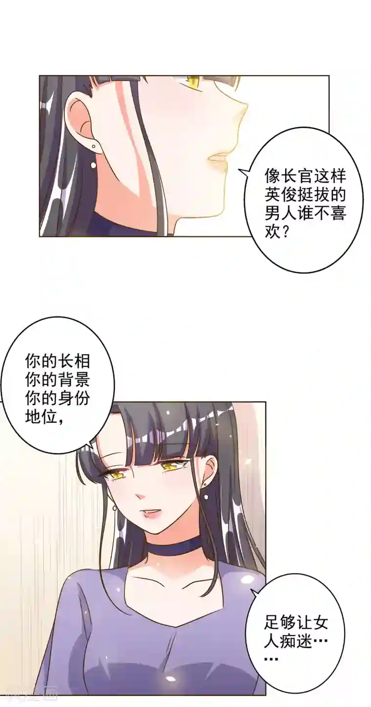 宠爱难逃:偏执顾少高冷妻第79话