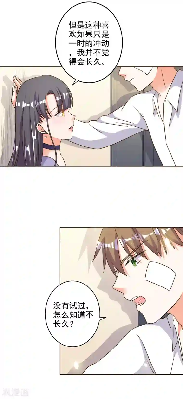 宠爱难逃:偏执顾少高冷妻第79话