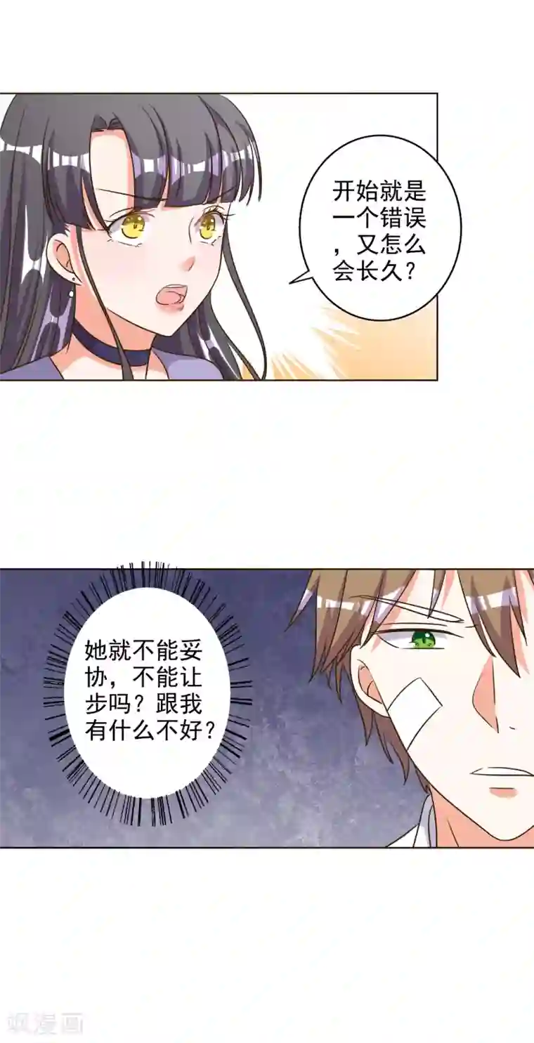 宠爱难逃:偏执顾少高冷妻第79话