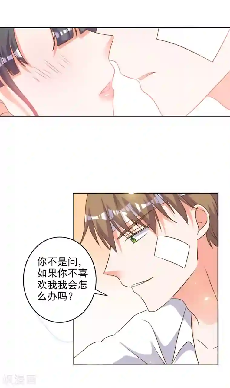 宠爱难逃:偏执顾少高冷妻第79话