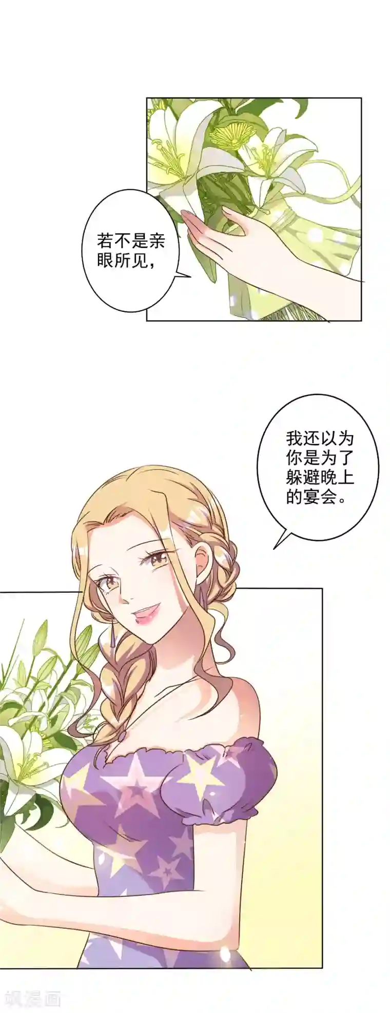 宠爱难逃:偏执顾少高冷妻第80话