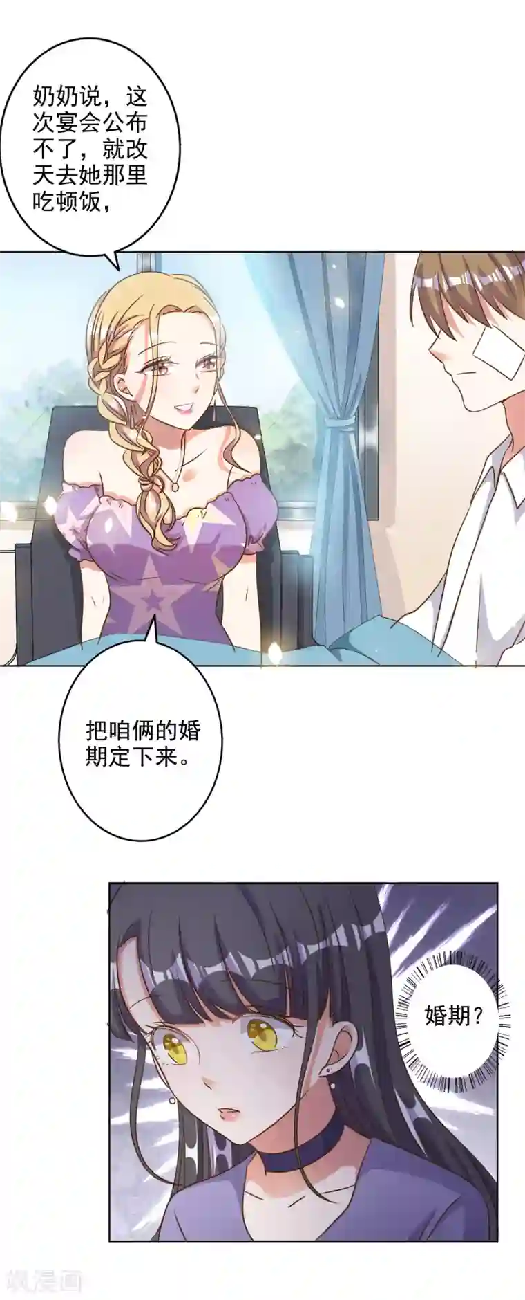 宠爱难逃:偏执顾少高冷妻第80话