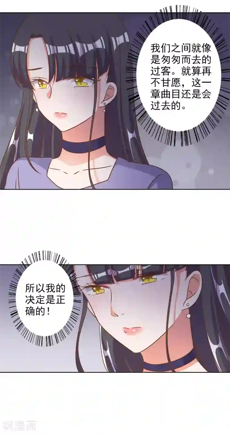 宠爱难逃:偏执顾少高冷妻第80话