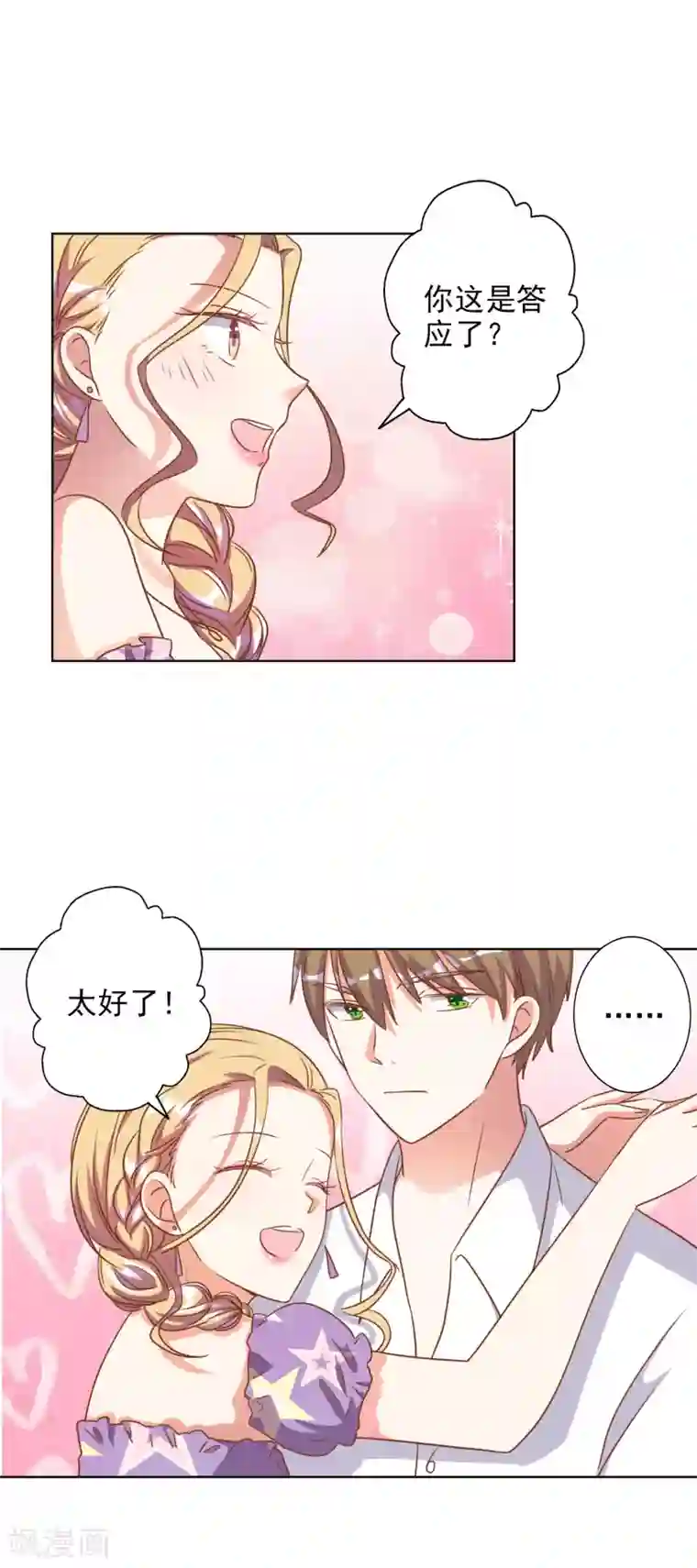 宠爱难逃:偏执顾少高冷妻第80话