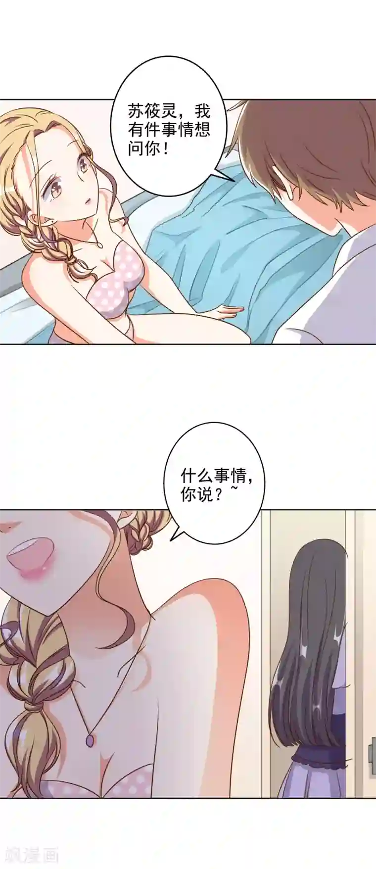 宠爱难逃:偏执顾少高冷妻第81话