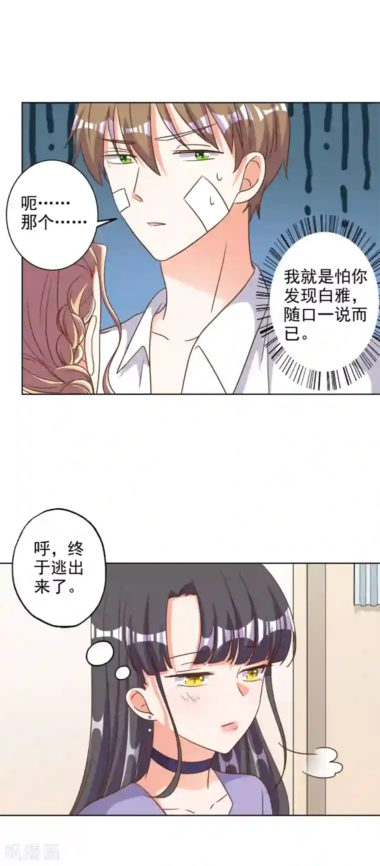 宠爱难逃:偏执顾少高冷妻第81话