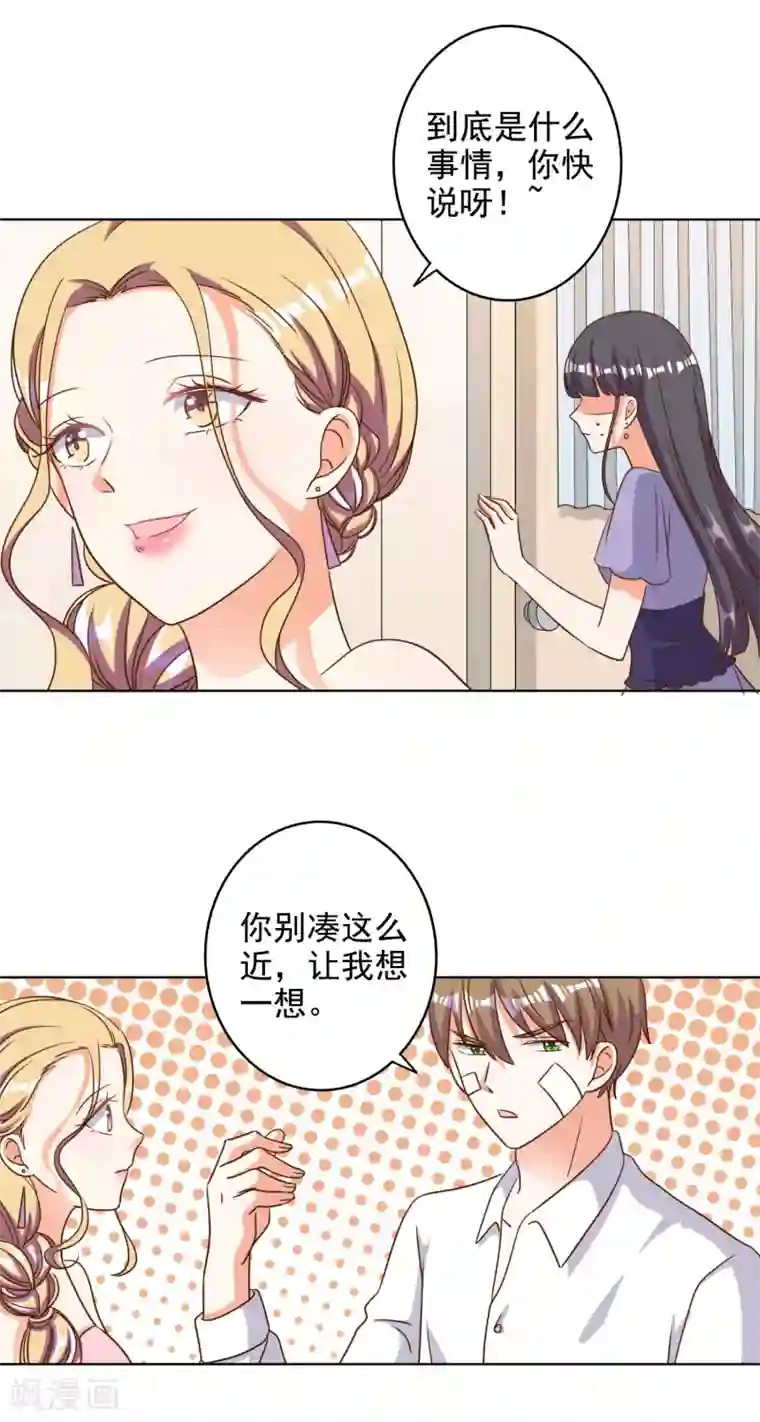 宠爱难逃:偏执顾少高冷妻第81话