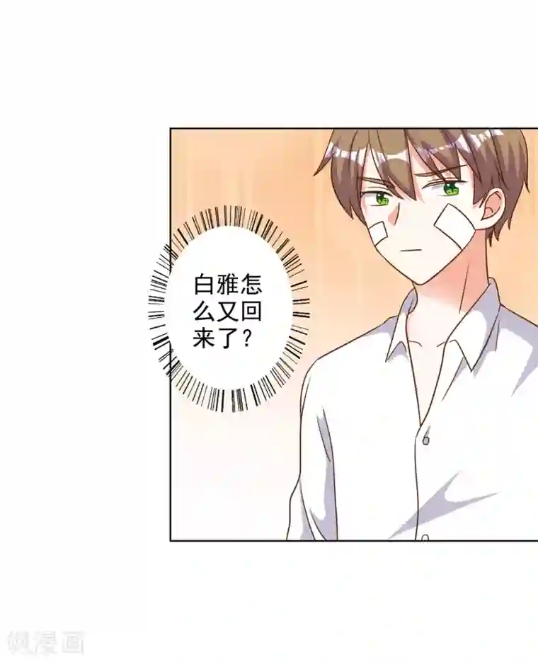 宠爱难逃:偏执顾少高冷妻第81话