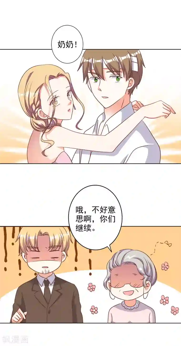 宠爱难逃:偏执顾少高冷妻第81话