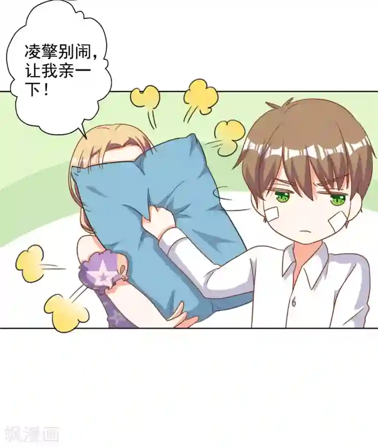 宠爱难逃:偏执顾少高冷妻第81话