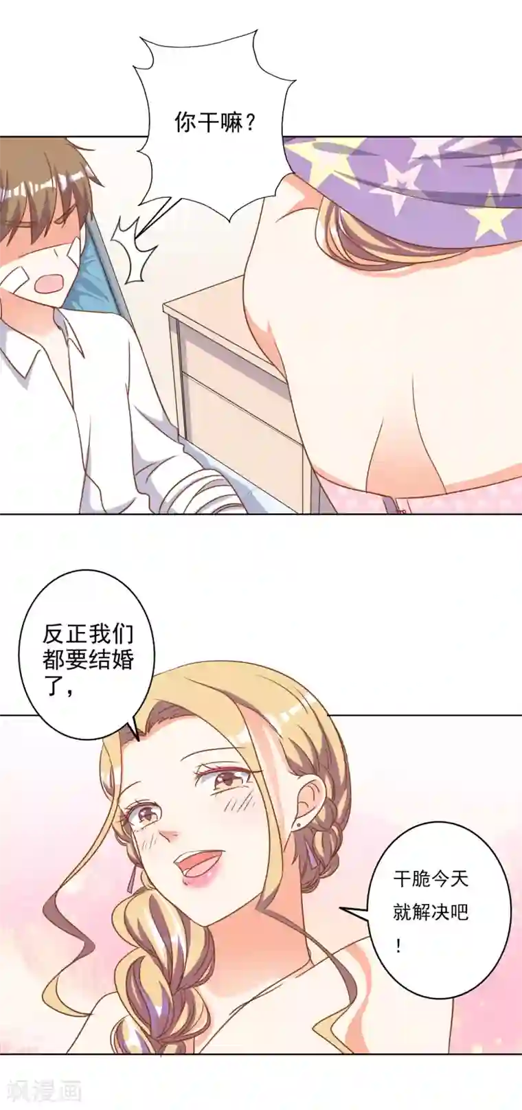 宠爱难逃:偏执顾少高冷妻第81话