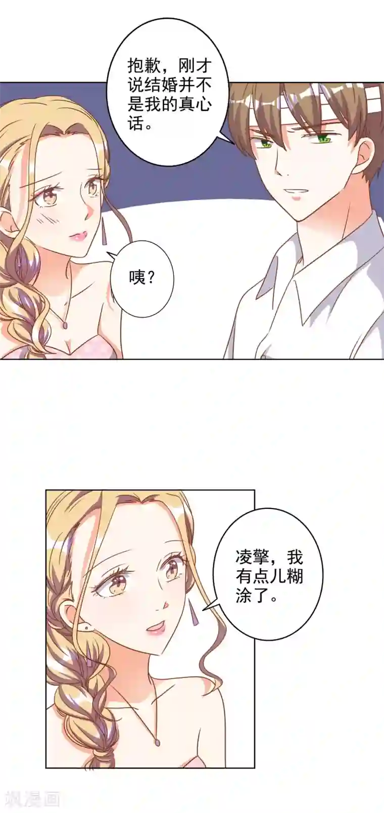 宠爱难逃:偏执顾少高冷妻第81话