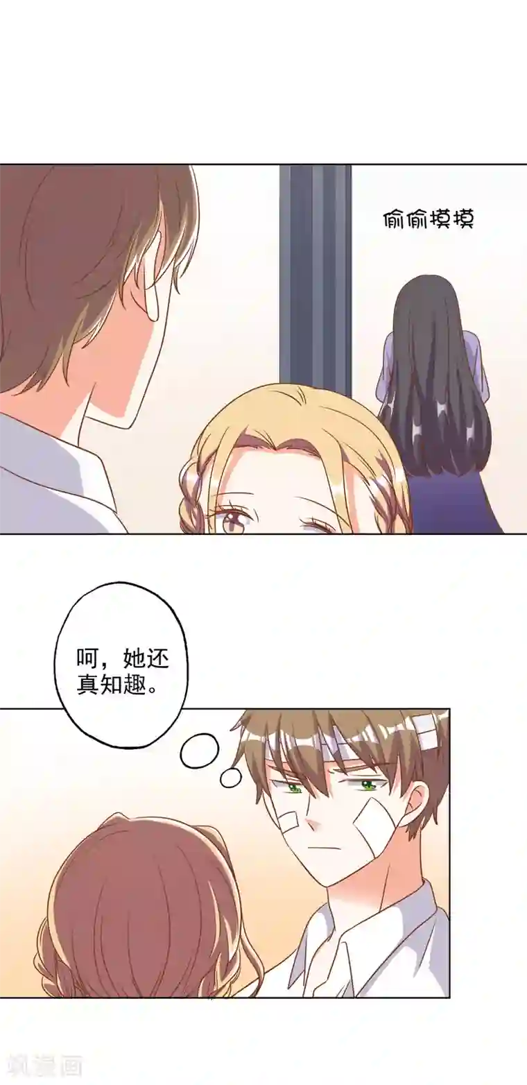 宠爱难逃:偏执顾少高冷妻第81话