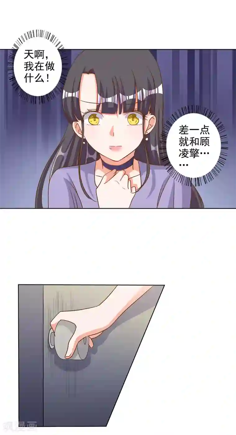 宠爱难逃:偏执顾少高冷妻第82话