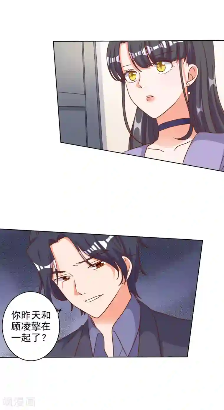 宠爱难逃:偏执顾少高冷妻第82话