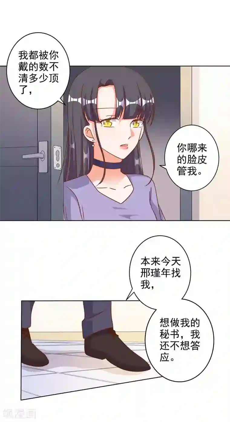 宠爱难逃:偏执顾少高冷妻第82话