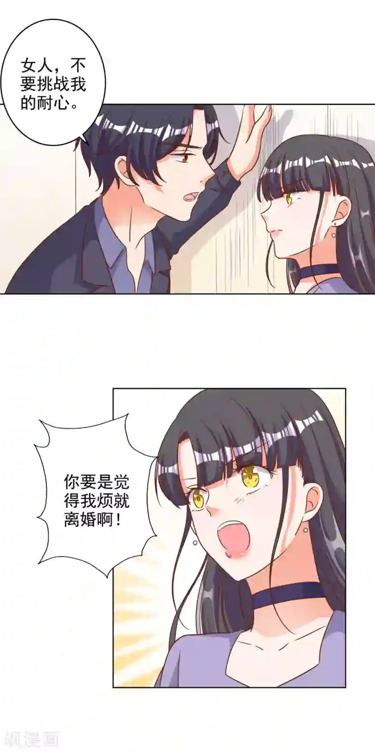 宠爱难逃:偏执顾少高冷妻第82话