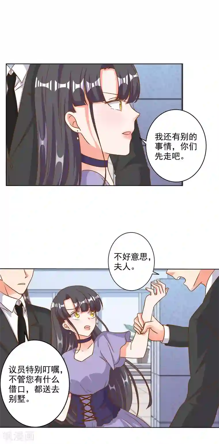 宠爱难逃:偏执顾少高冷妻第83话