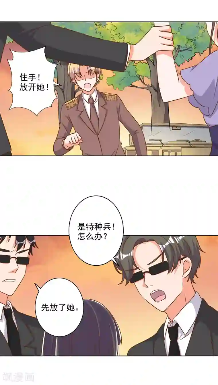 宠爱难逃:偏执顾少高冷妻第83话