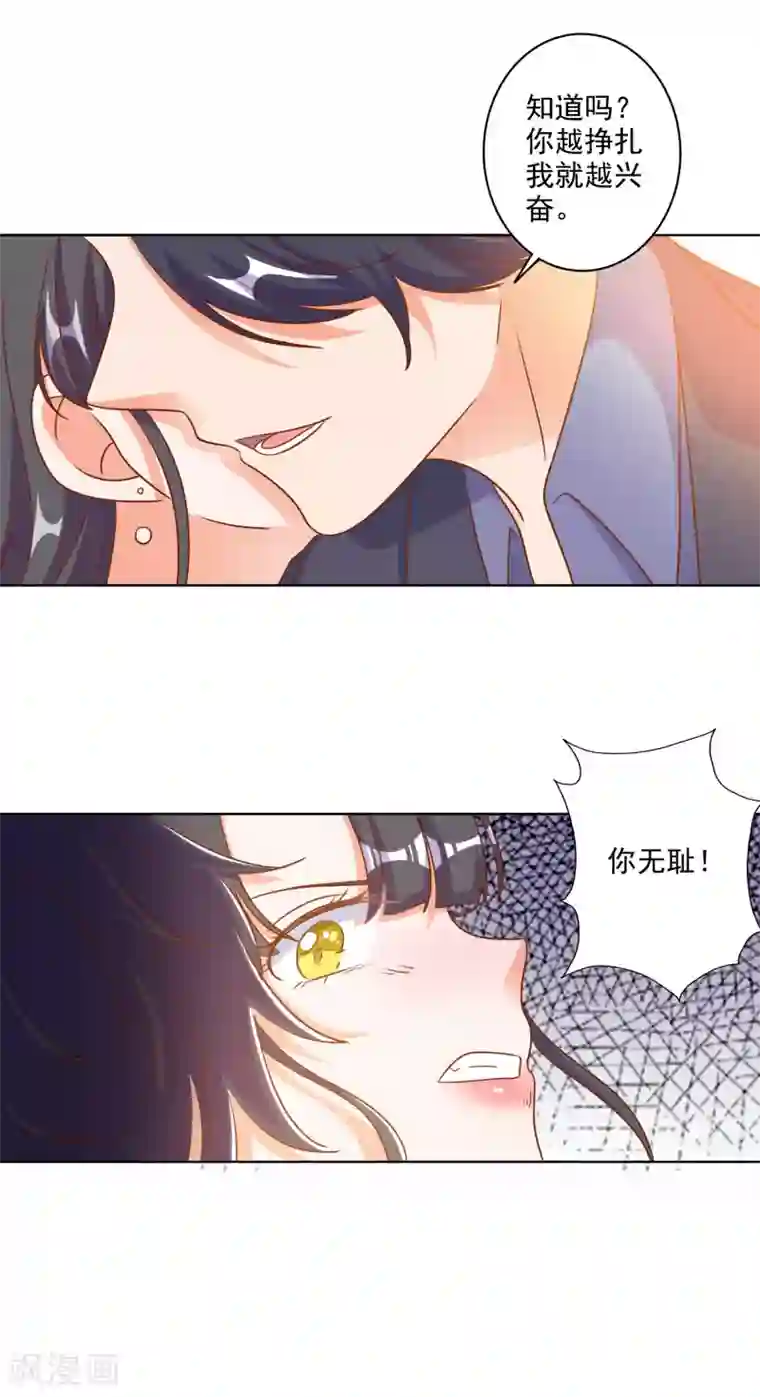 宠爱难逃:偏执顾少高冷妻第83话