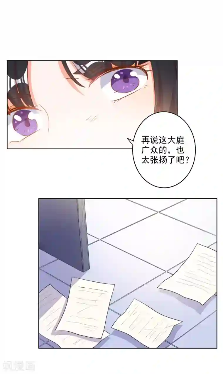 宠爱难逃:偏执顾少高冷妻第83话