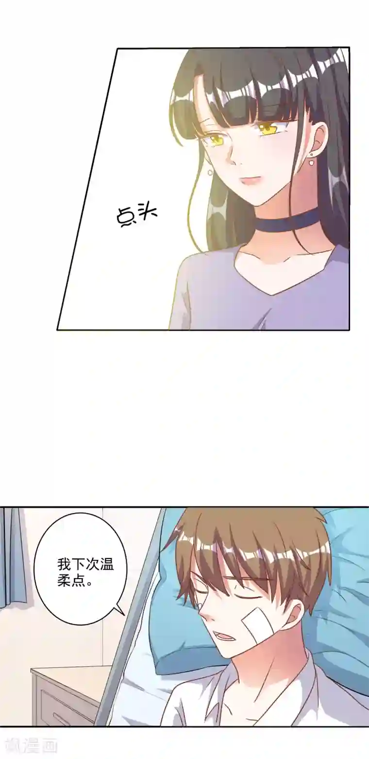 宠爱难逃:偏执顾少高冷妻第84话