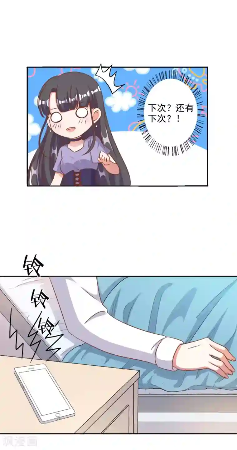 宠爱难逃:偏执顾少高冷妻第84话